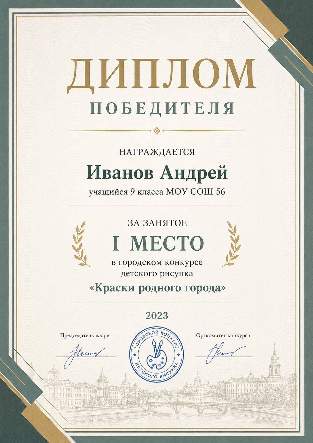 Диплом победителя