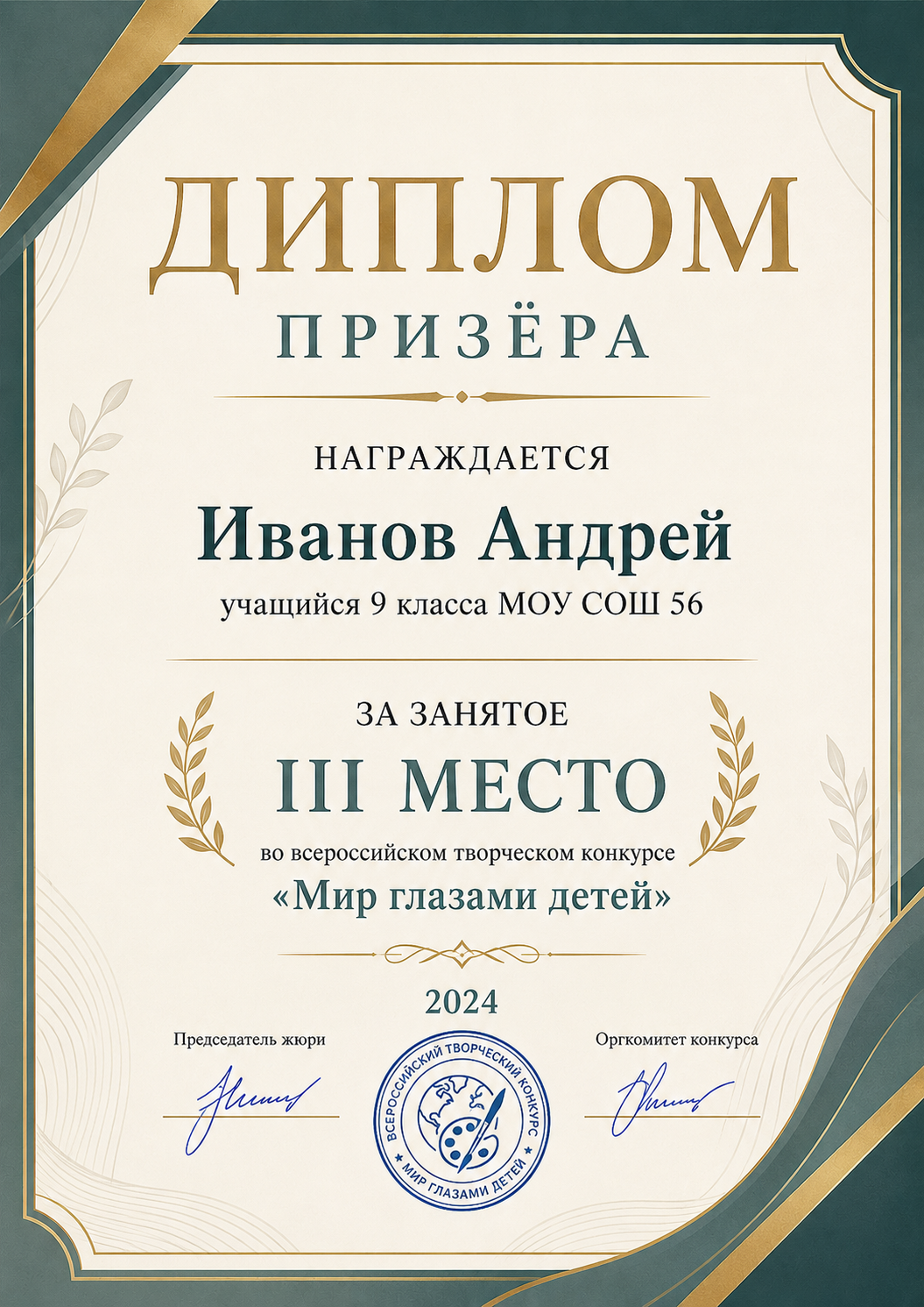 Диплом призёра