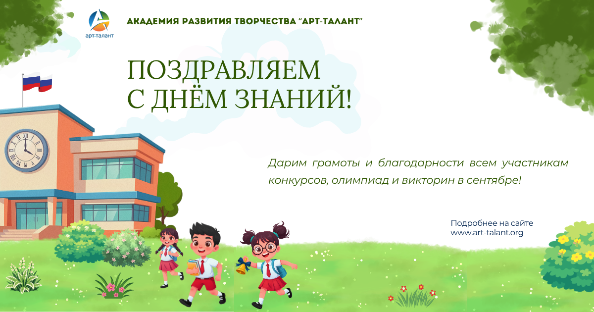 Грамоты и благодарности всем участникам конкурсов к Дню знаний!