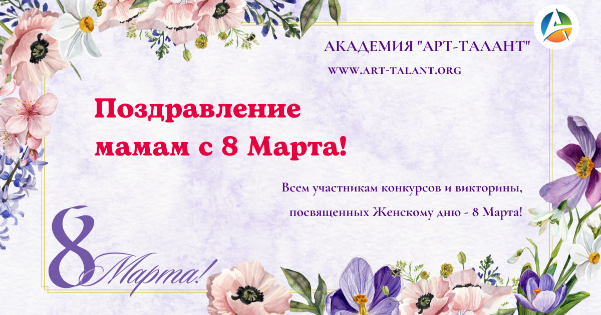 Диплом с поздравлениями для мамы к 8 Марта!