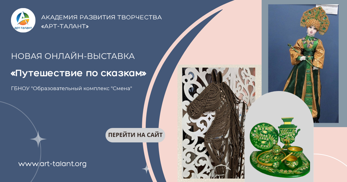 Новая онлайн-выставка!