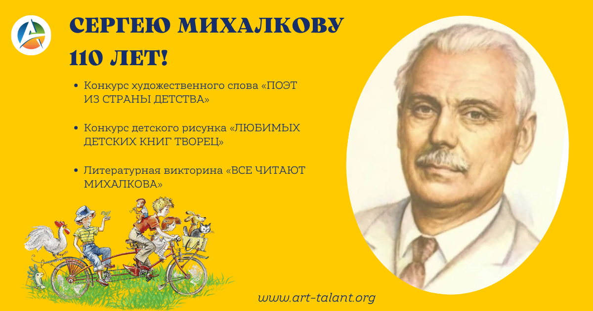 Михалков 110 лет со дня. Михалков 110 лет со дня