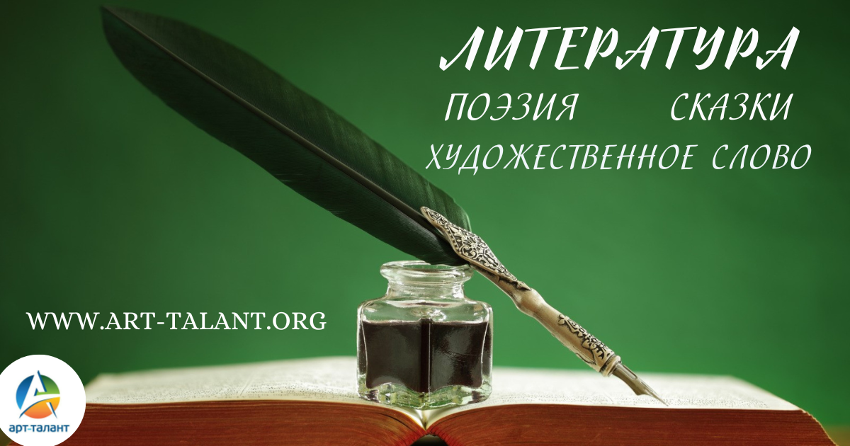 Сказки. Литература. Поэзия. Детская литература