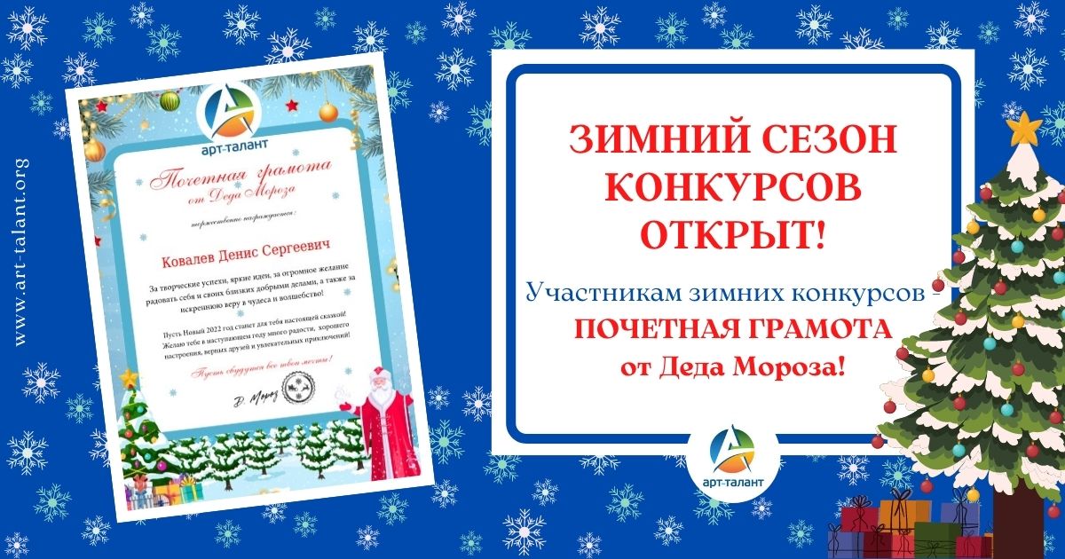 Артконтракт Конкурс Новогодней Марки 2022итоги