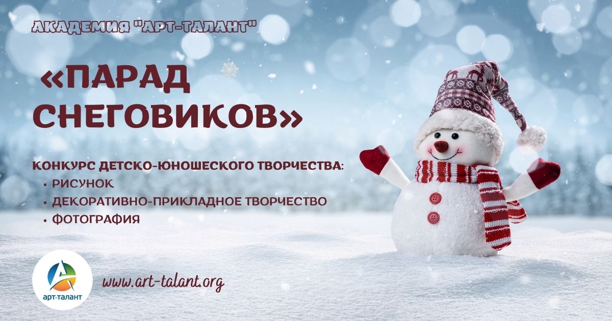 День снеговика конкурс поделок