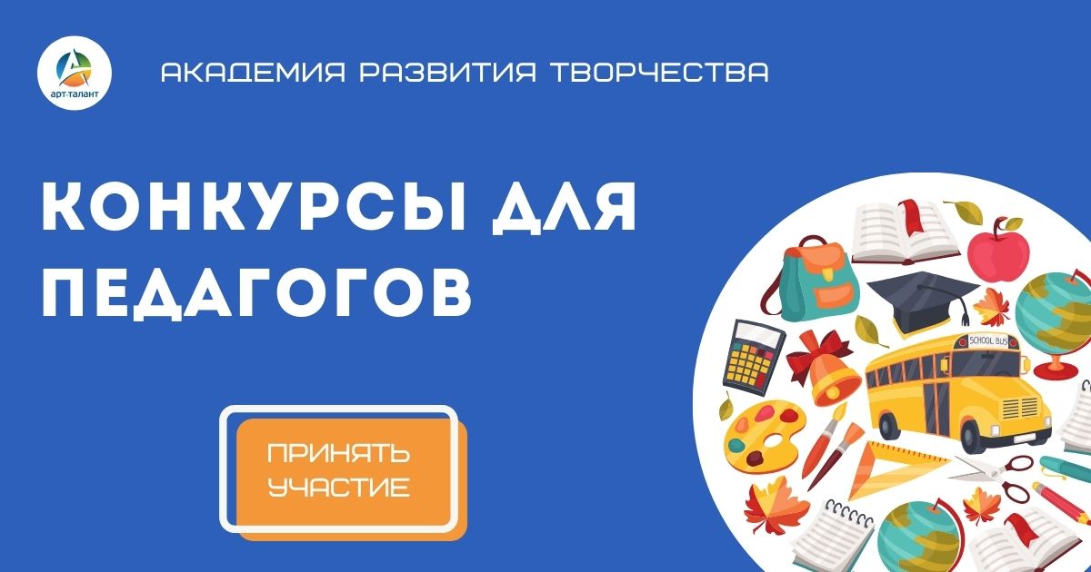 Конкурсы для педагогов! Новое летнее расписание!