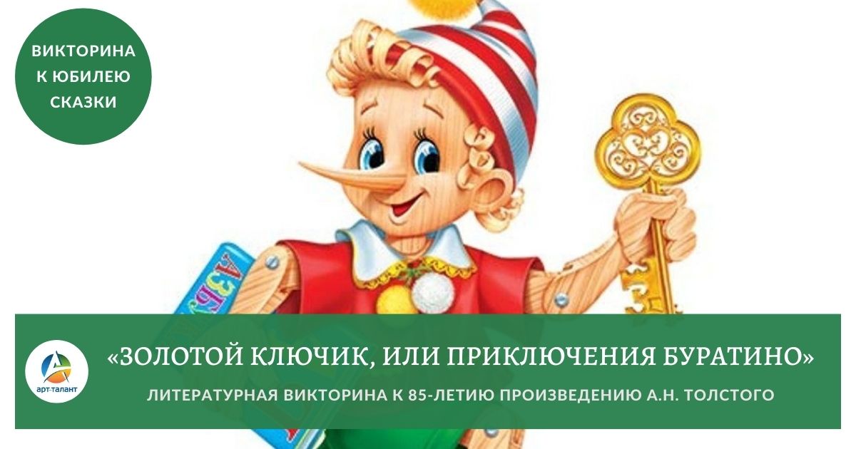 Золотой Ключик Евпатория Купить Билет