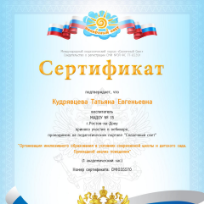 Кудрявцева Татьяна Евгеньевна