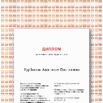 Курбанова Анастасия Викторовна