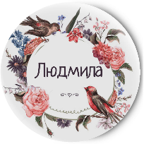 Романова Людмила Юрьевна