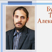 Букреев Тимур Александрович