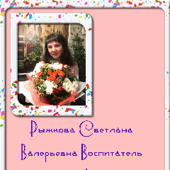 Светлана Рыжкова