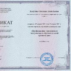 Калугина Светлана Анатольевна