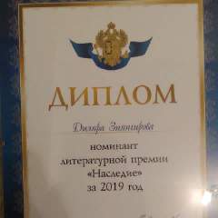 Диляра Зиянгирова