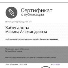 Марина Александровна Забегалова