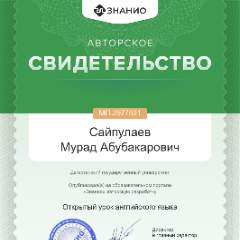 Султанова Аида Магомедкамильевна