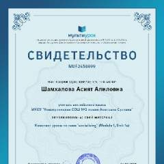 Шамхалова Асият Алиловна