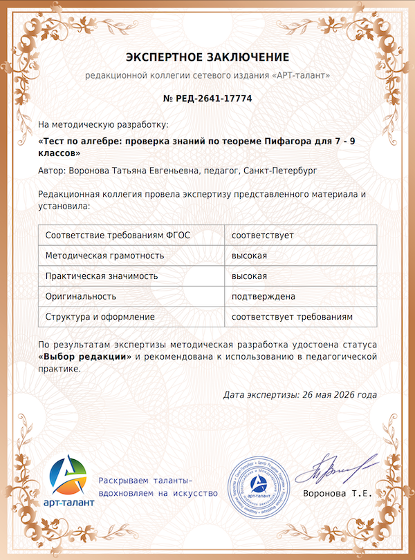 Экспертное заключение