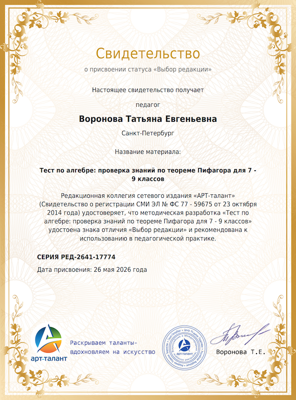 Наградное свидетельство