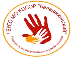 ГБУСО МО "КЦСОР "Балашихинский", г.о. Реутов