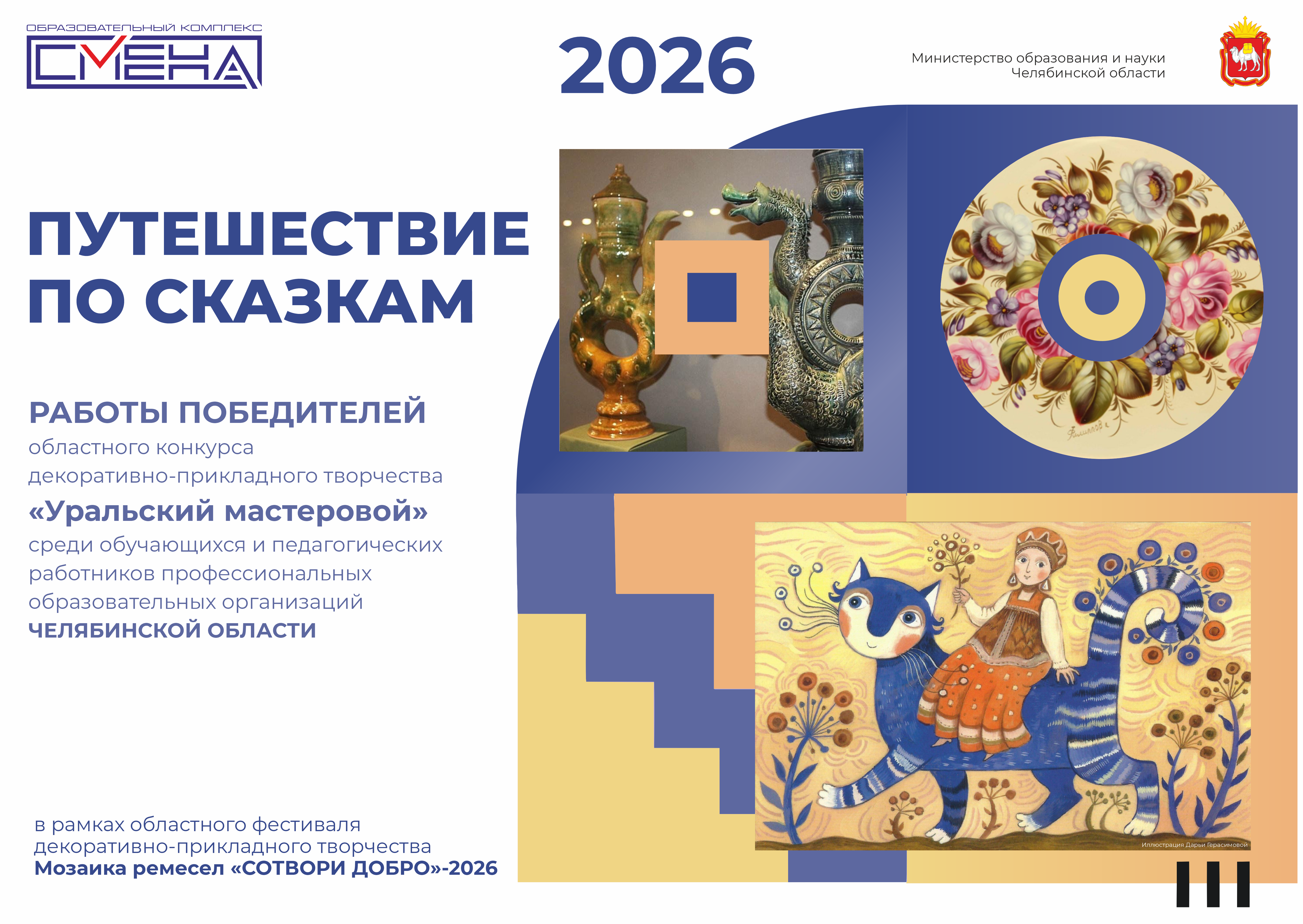 Путешествие по сказкам