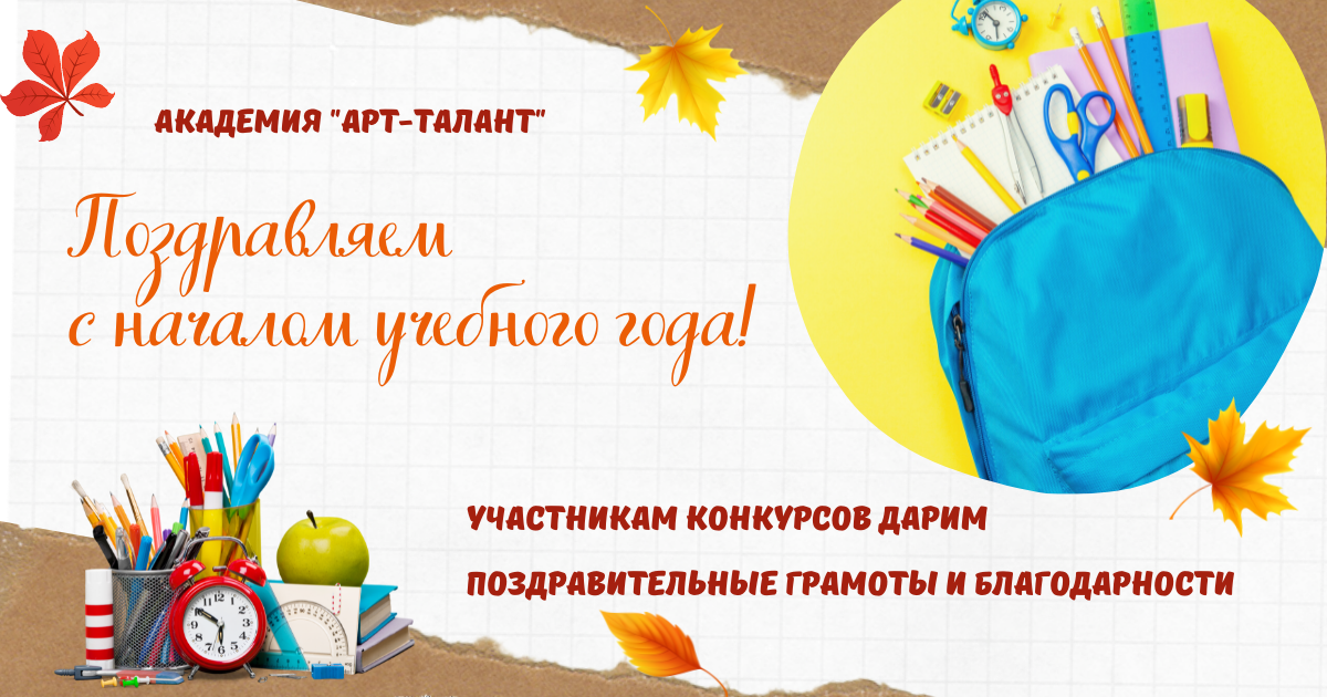 С Днем знаний!