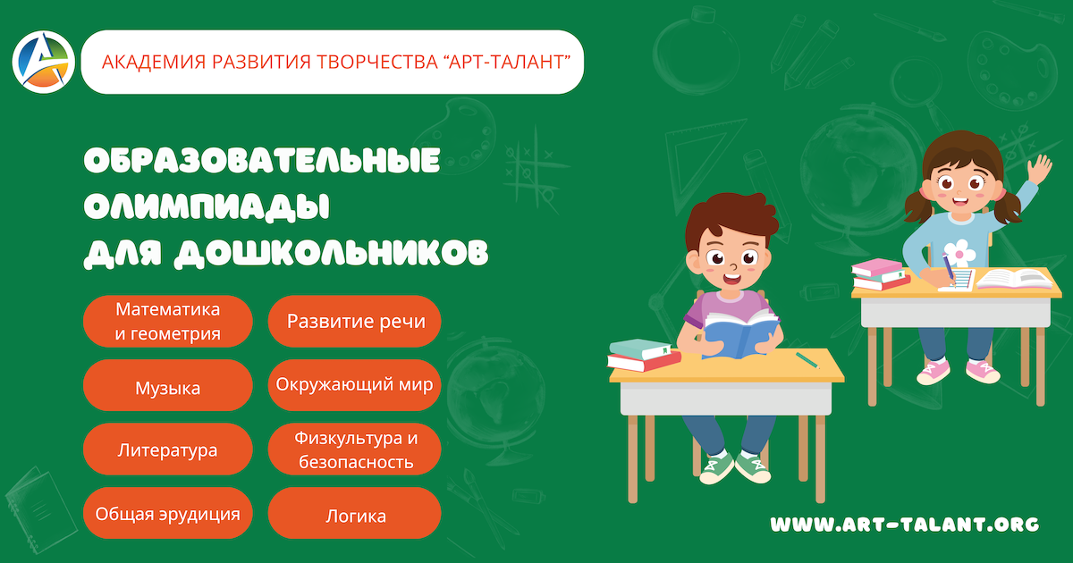 Стартовал новый осенний сезон образовательных олимпиад для дошкольников! 