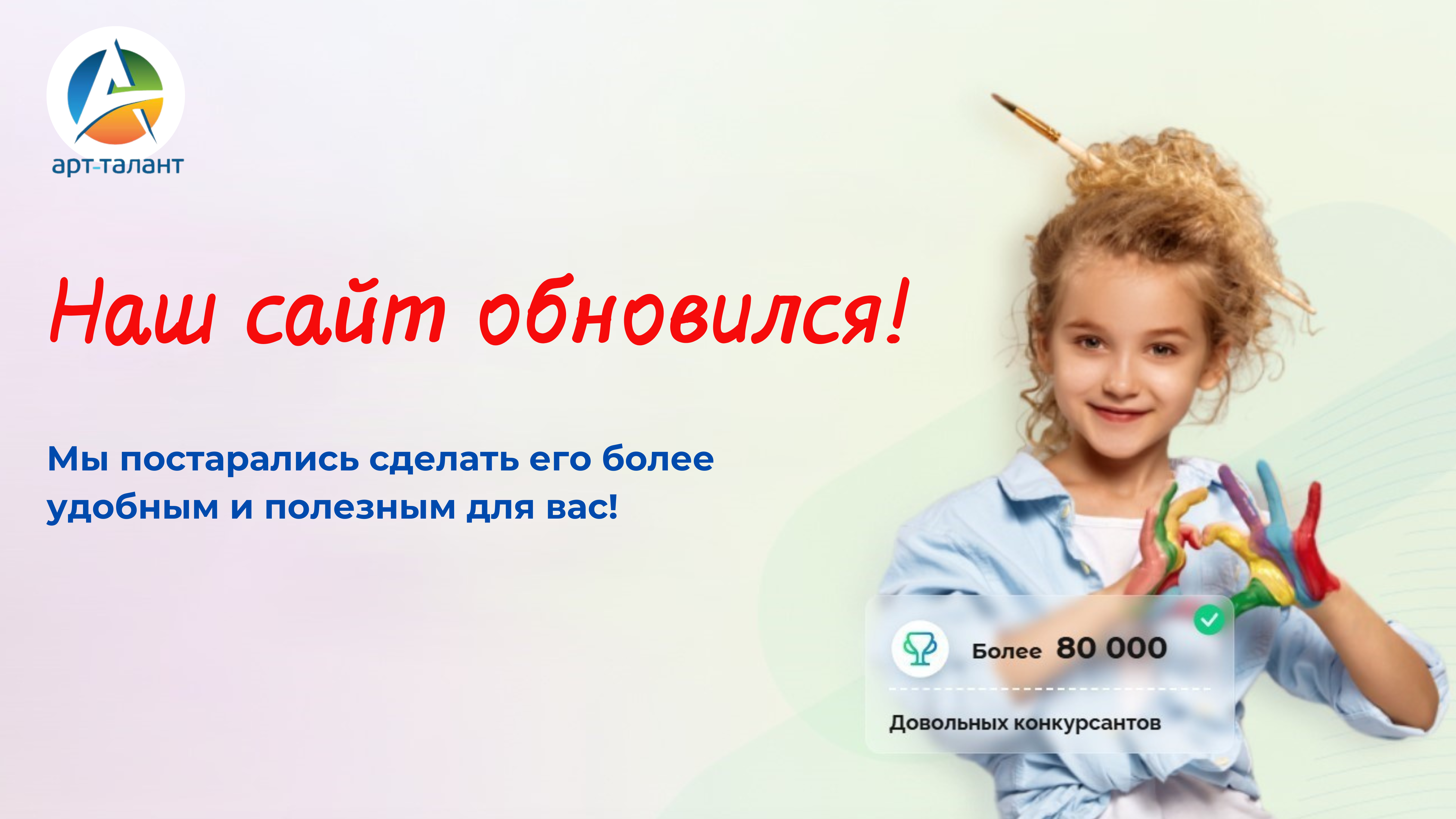Наш сайт обновился! Расскажем коротко, что изменилось.