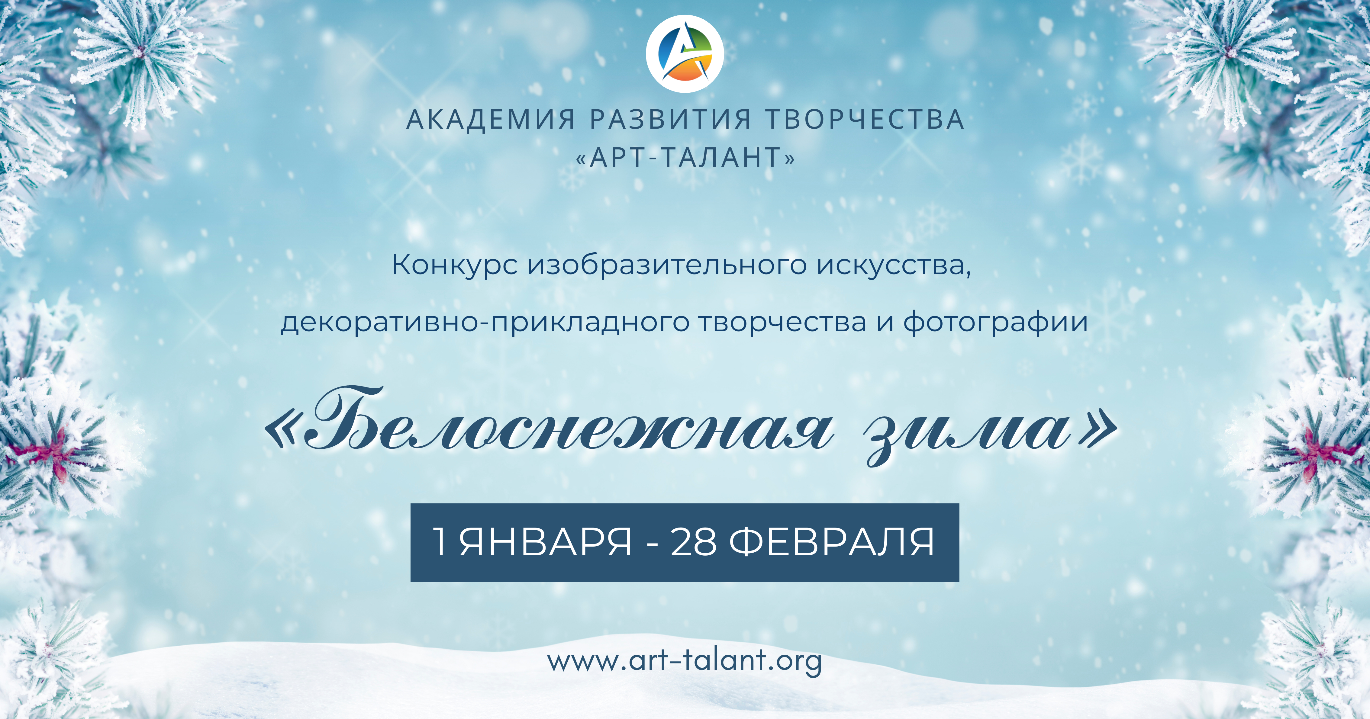 Новый зимний конкур «БЕЛОСНЕЖНАЯ ЗИМА»