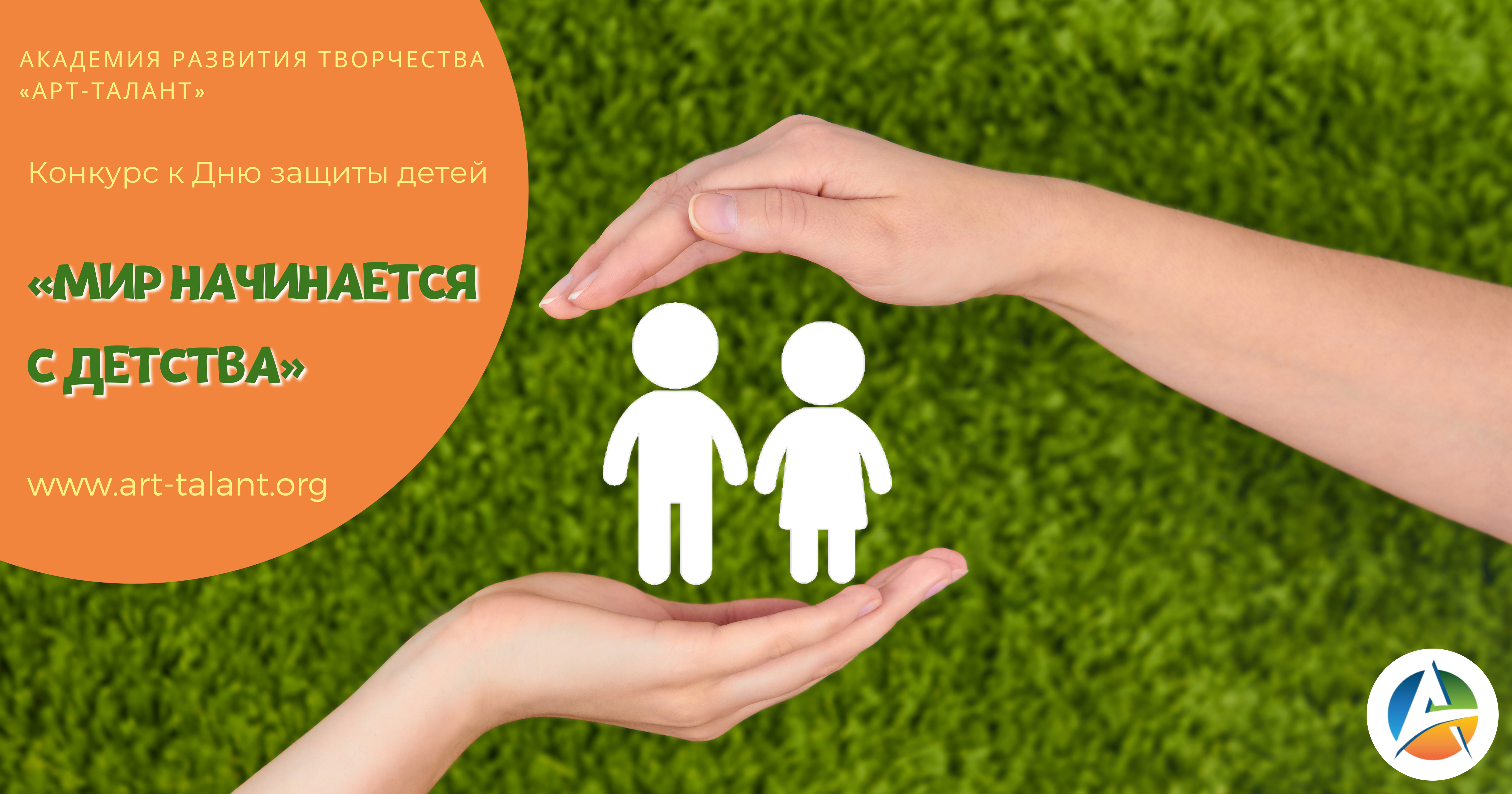Конкурс детского рисунка к Дню защиты детей «МИР НАЧИНАЕТСЯ С ДЕТСТВА»