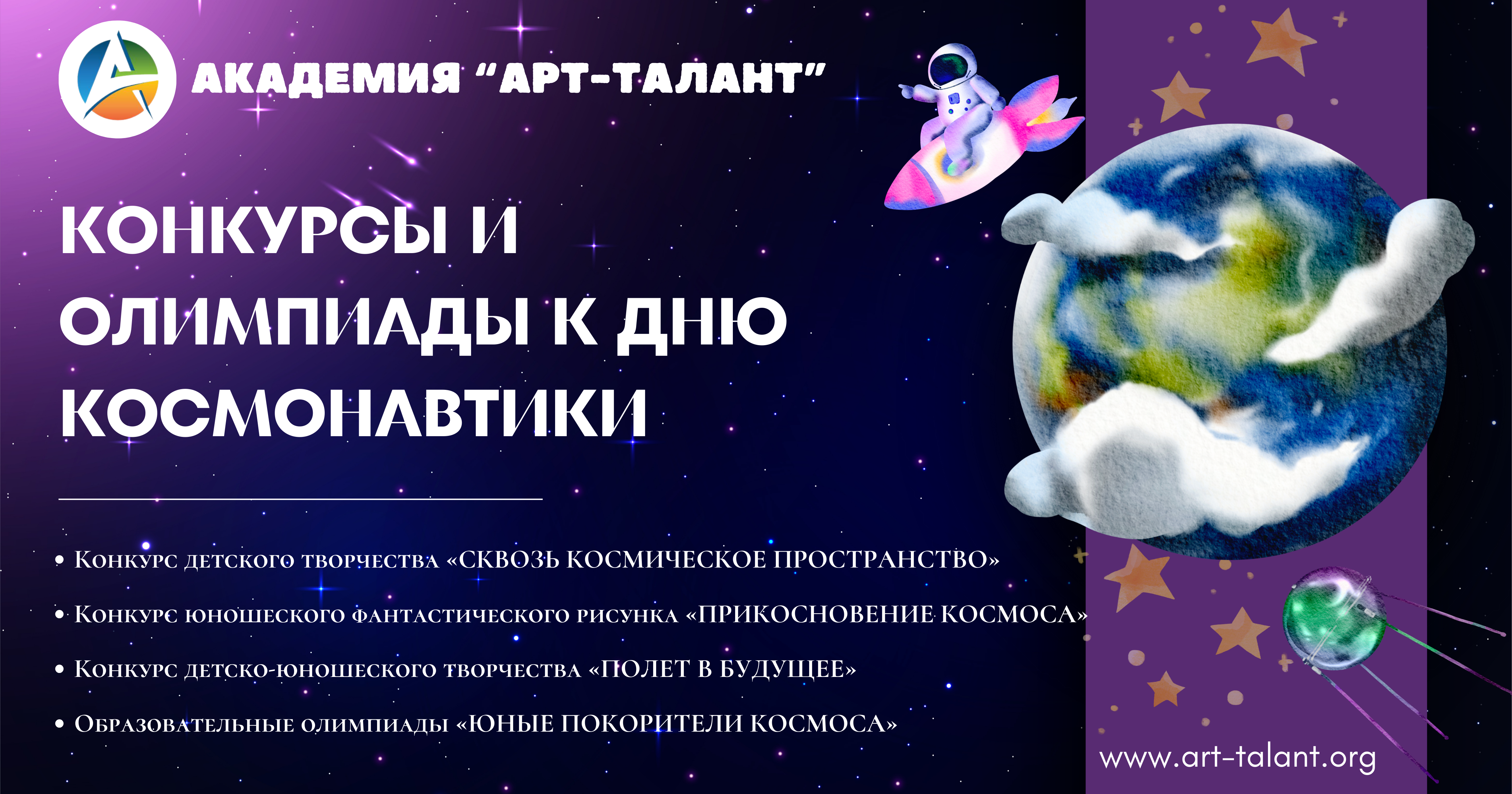 Конкурсы и олимпиады к Дню космонавтики