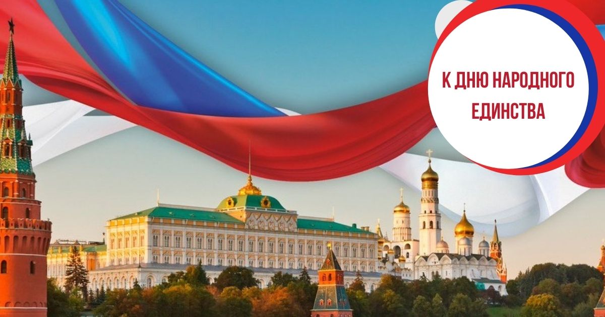 Конкурсы и олимпиады к Дню народного единства!