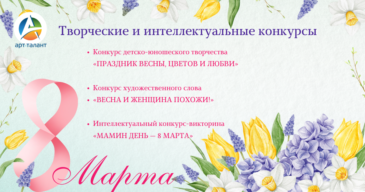 Конкурсы к 8 Марта!