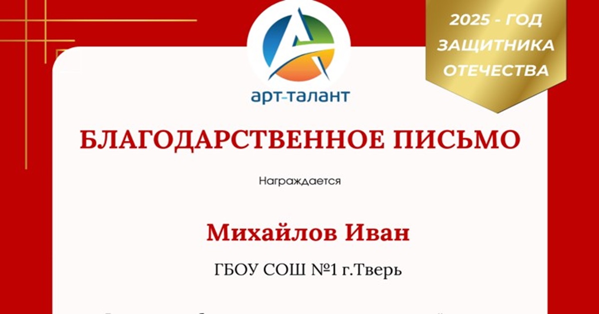 Благодарности для детей и педагогов к Году защитника Отечества!