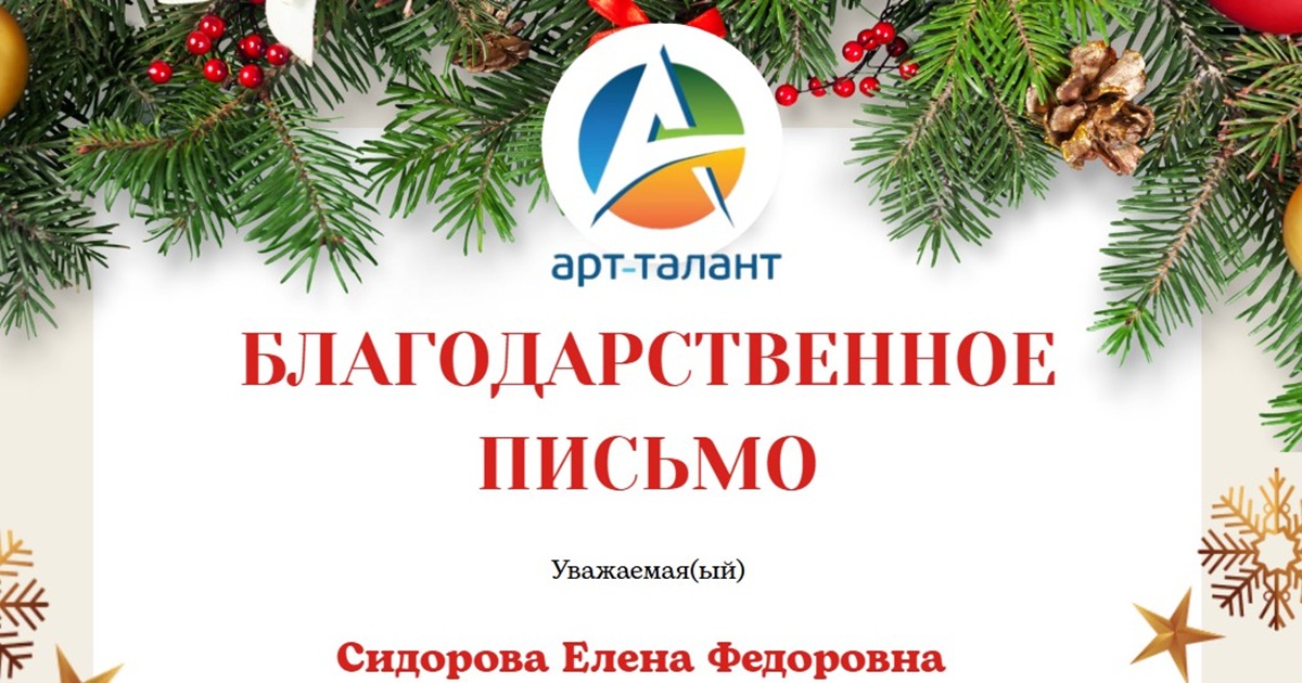 Благодарность педагогам к Новому году!