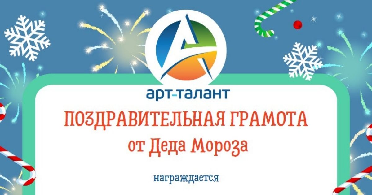 Грамота Новогодний Конкурс Грамота Новогодний Конкурс