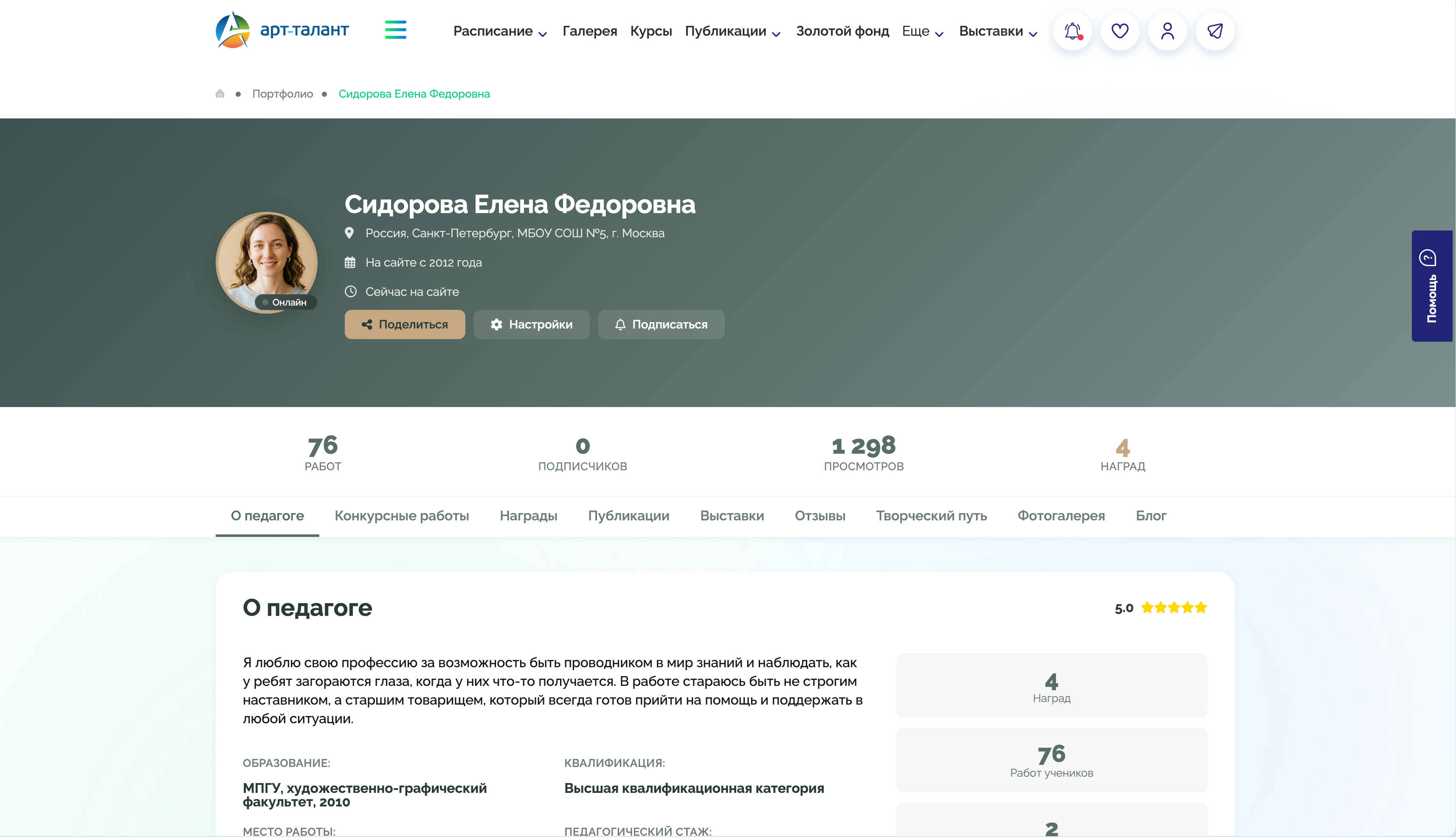 Пример портфолио педагога
