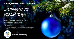 Встречаем Новый год!