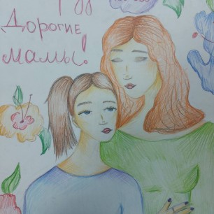 Дорогой маме