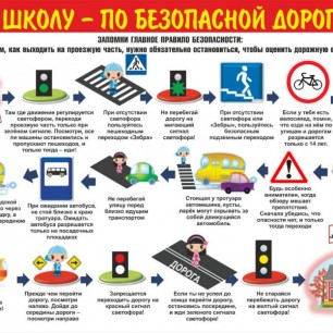 В ШКОЛУ- ПО БЕЗОПАСНОЙ ДОРОГЕ!
