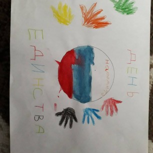 День единства