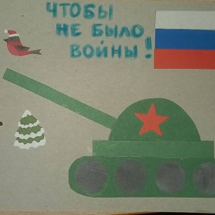 Чтобы не было войны