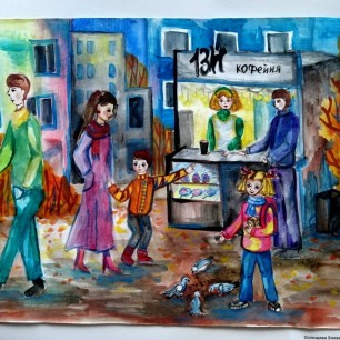 "По дороге из школы"