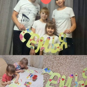 Плакат "Семья"