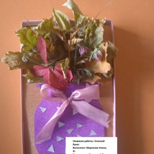 Осенний букет