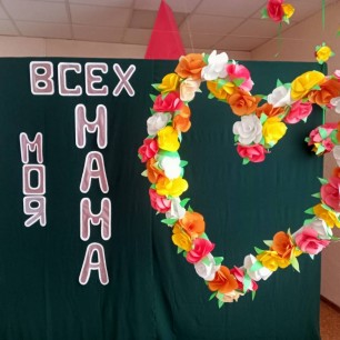 "Моя мама лучше всех"