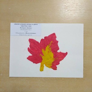 Кленовый лист