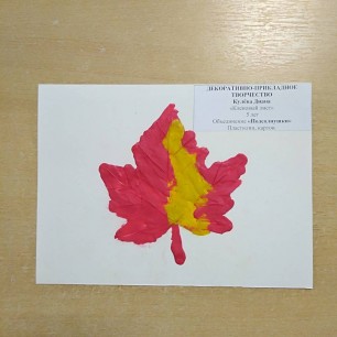 Кленовый лист