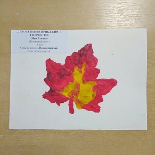 Кленовый лист