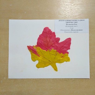 Кленовый лист